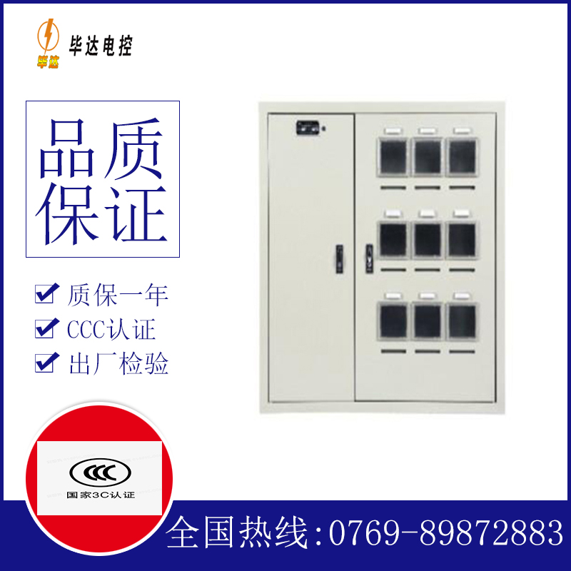 砚山电表箱